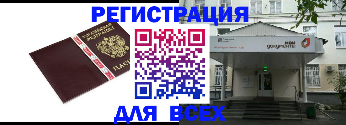 купить прописку в Стародубе